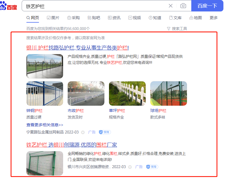宁夏百度公司，铁艺护栏案例