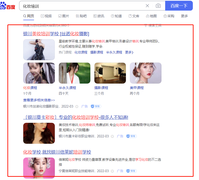 宁夏百度公司，化妆培训案例