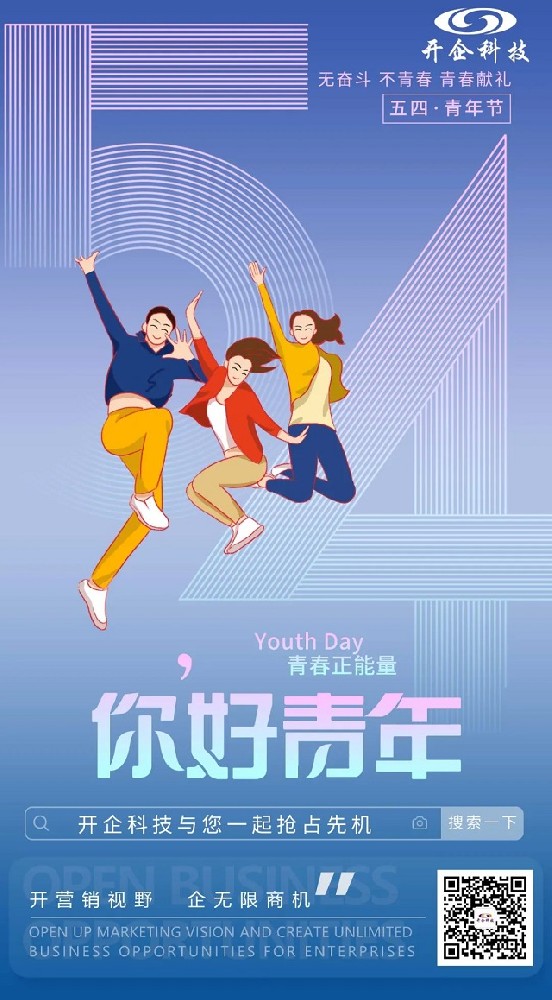 开“企”青春正能量