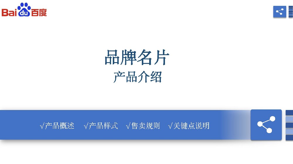 百度品牌名片介绍