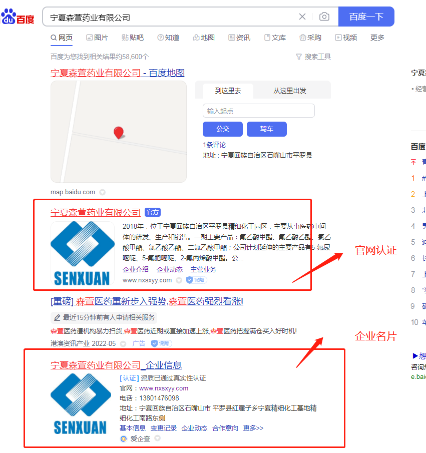 恭喜“宁夏森萱药业有限公司” 百度推广、企业官网、官网认证、企业名片上线