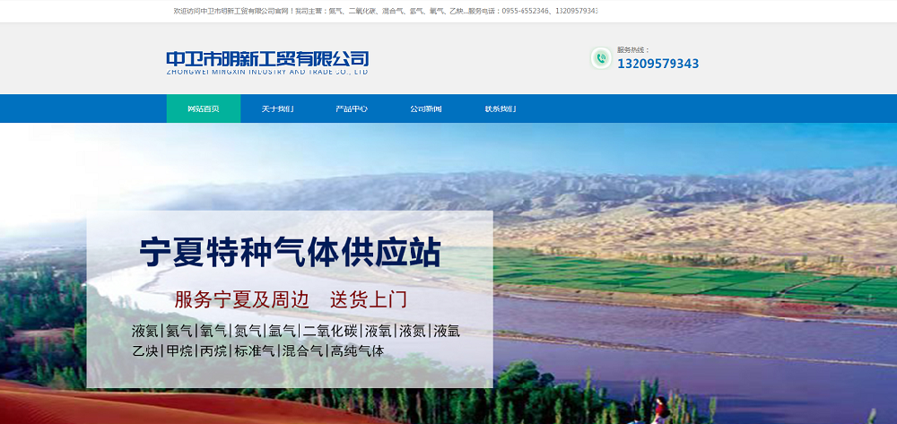 恭喜“中卫市明新工贸有限公司”百度推广、企业官网上线