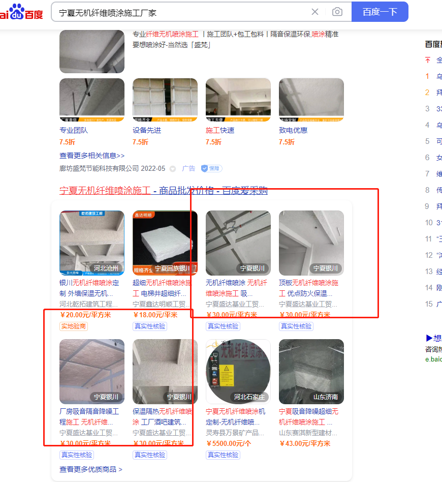 无机纤维喷涂施工行业