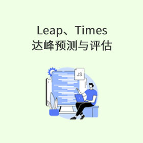 Leap、Times达峰预测与评估