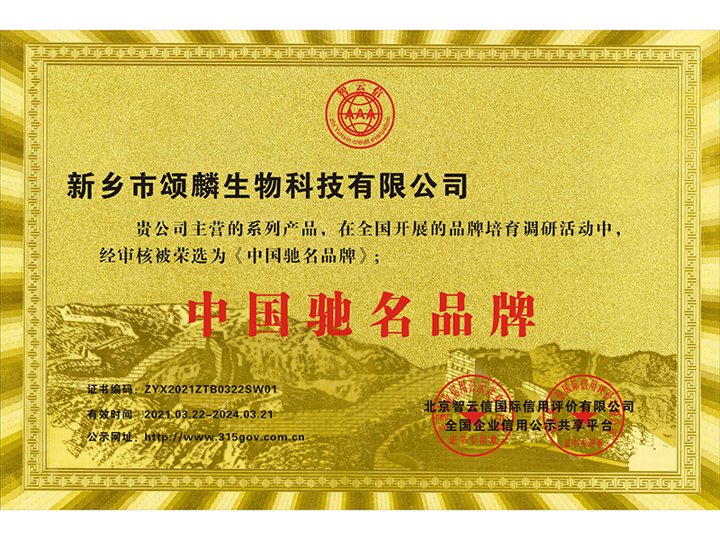中国驰名品牌铜牌
