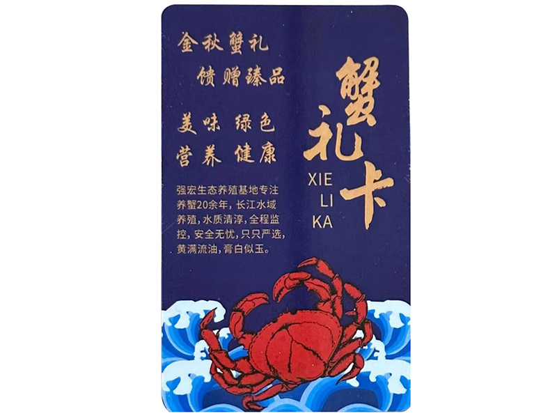 蟹礼卡