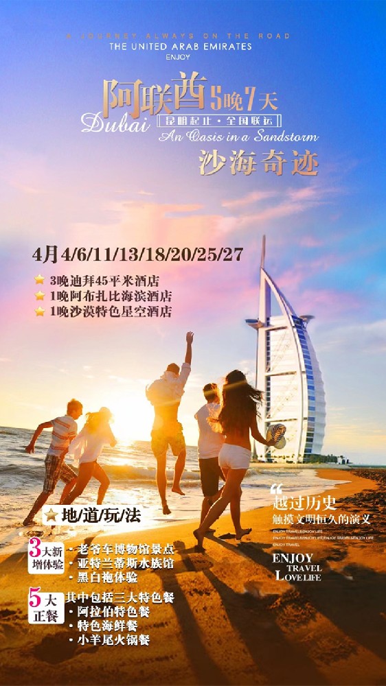 阿联酋沙海5晚7天