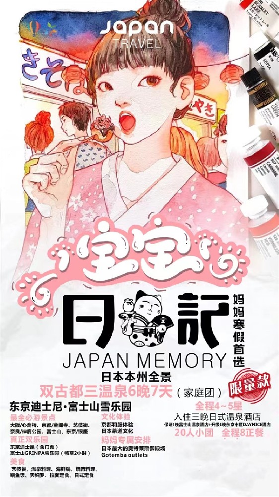 宝宝日记 日本7天