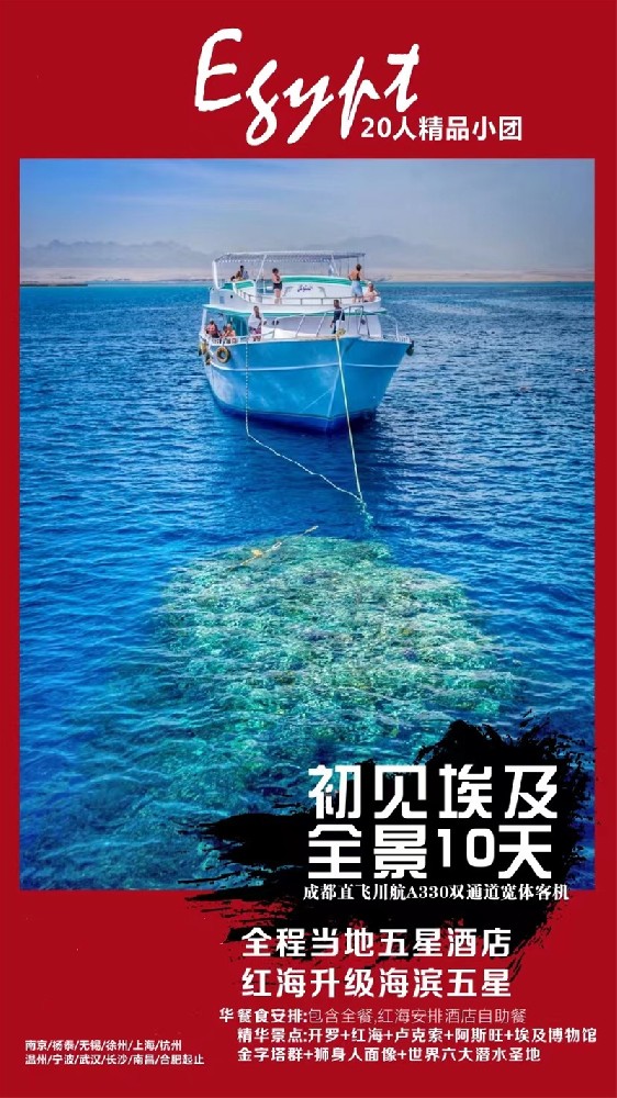 初见埃及10天