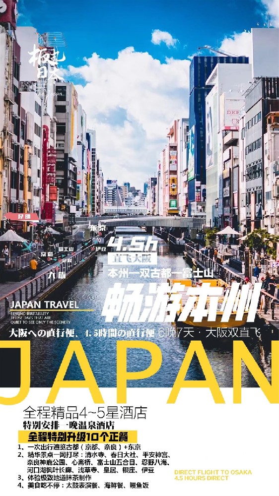 大阪直飞本州7天
