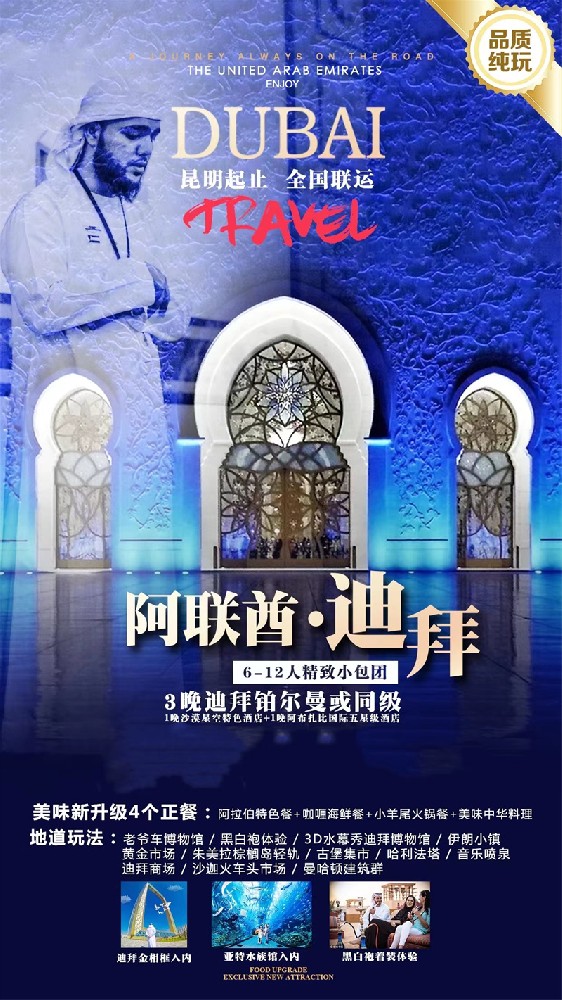 迪拜