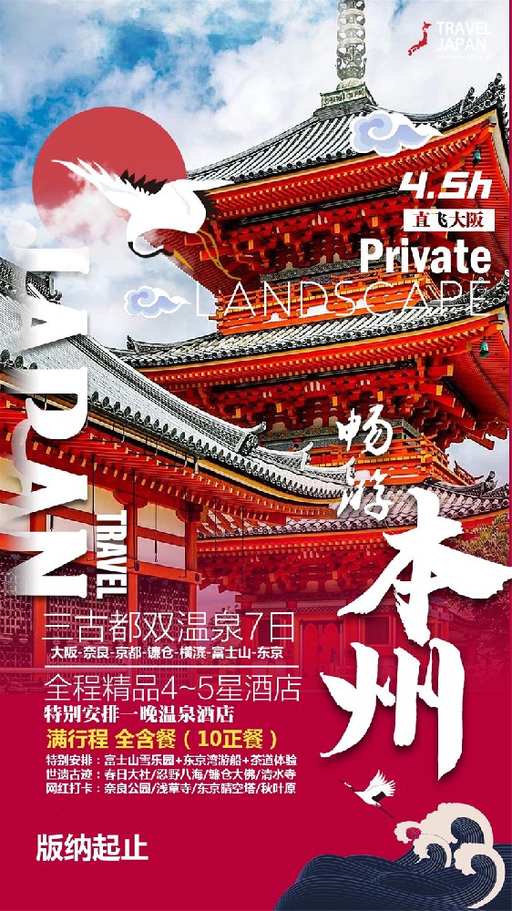 日本本州7天