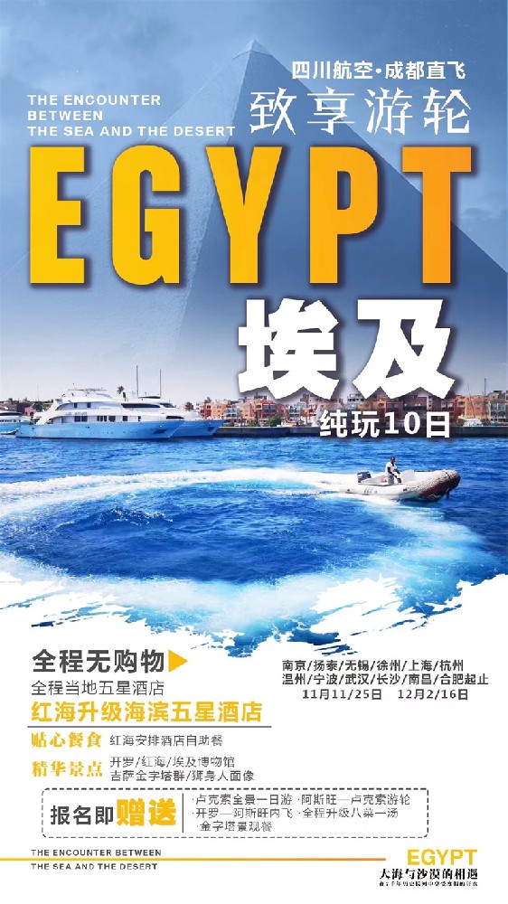 游轮埃及纯玩10天