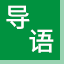 就业保障