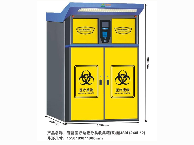 医疗废弃物智能系统