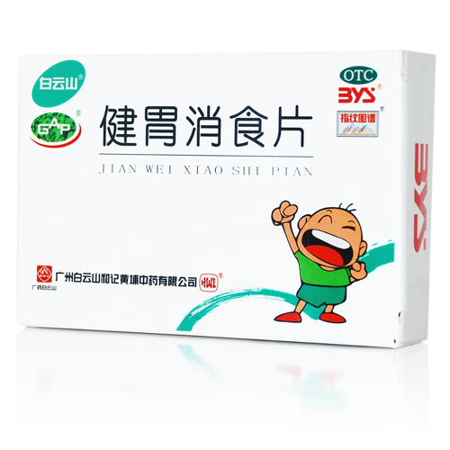 健胃消食片(小儿）
