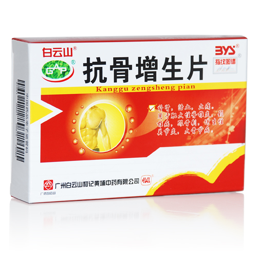 抗骨增生片
