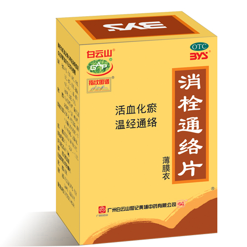 消栓通络片