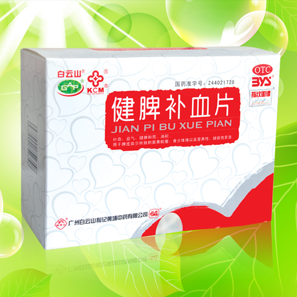 健脾补血片