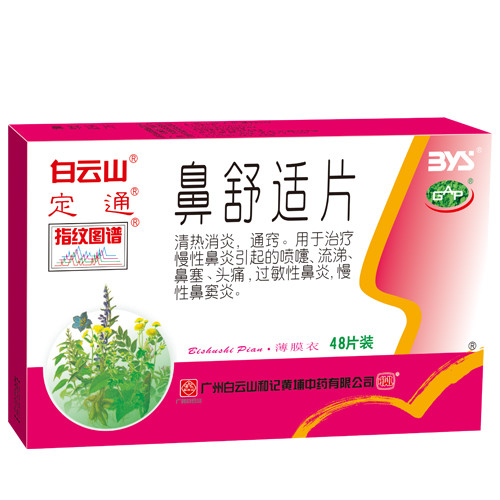 鼻舒适片（定通）