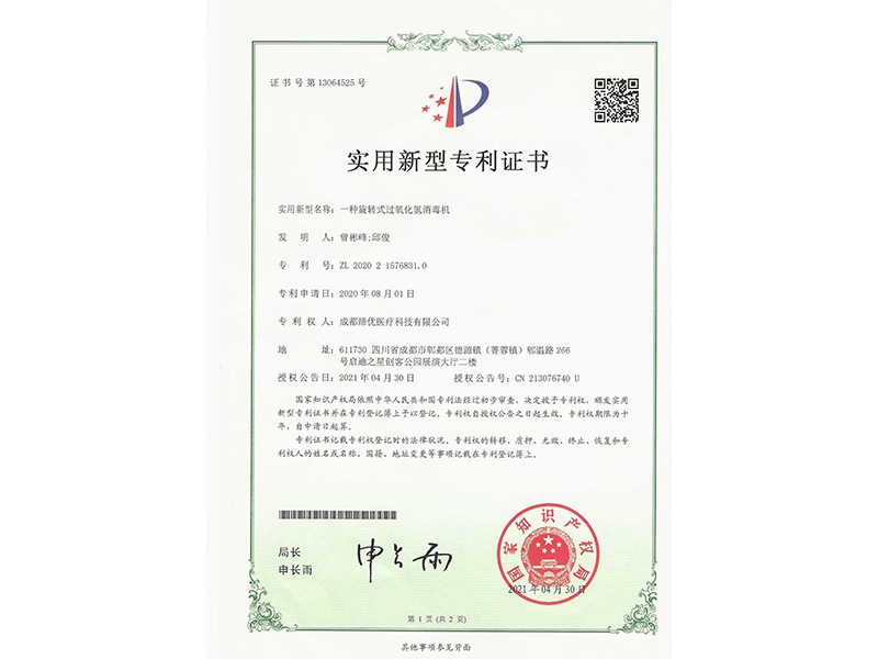 实用2020旋转式过氧化氢消毒机
