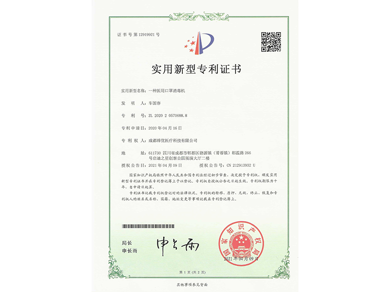 实用2020医用口罩消毒机
