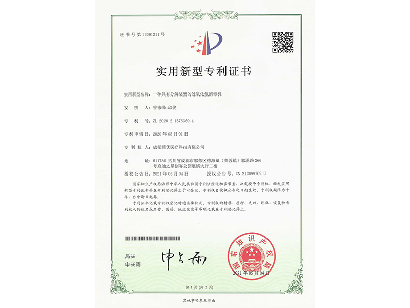 实用2020有分解装置的过氧化氢消毒机
