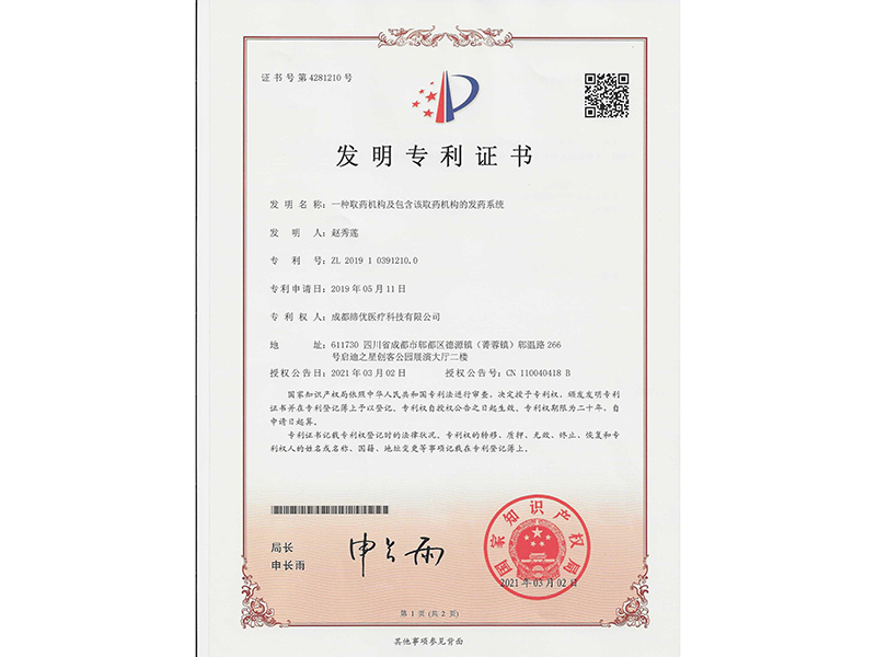 一种取药机构及包含该机构的发药系统
