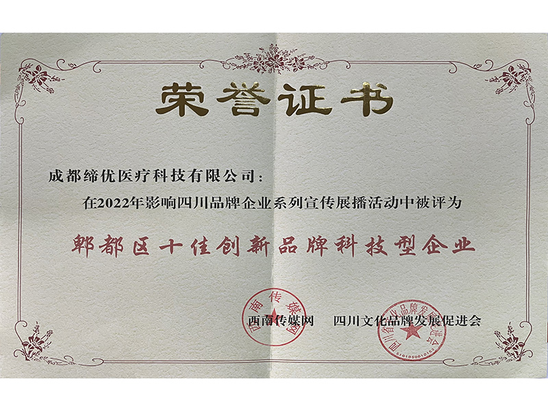 郫县十佳荣誉证书
