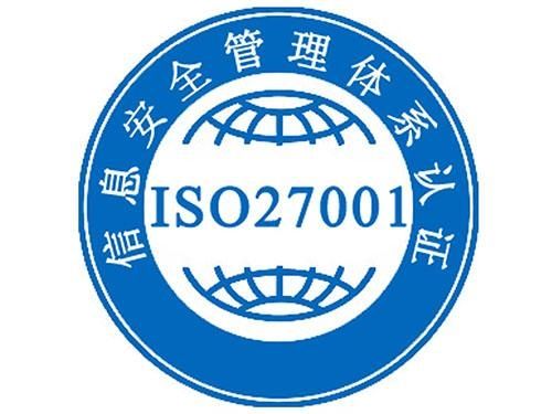 ISO27001信息安全管理体系