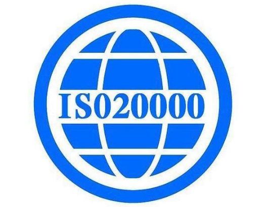 ISO20000介绍