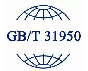 GBT13950诚信管理体系