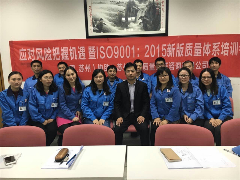 ISO9001标准培训