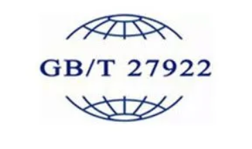 GBT27922-2011 五星商品售后服务认证