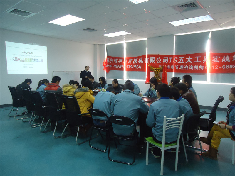 苏州博宇精密模具-五大实战工具培训