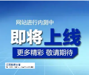 公司网站改版测试中，即将上线
