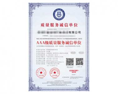 AAA级质量服务诚信单位
