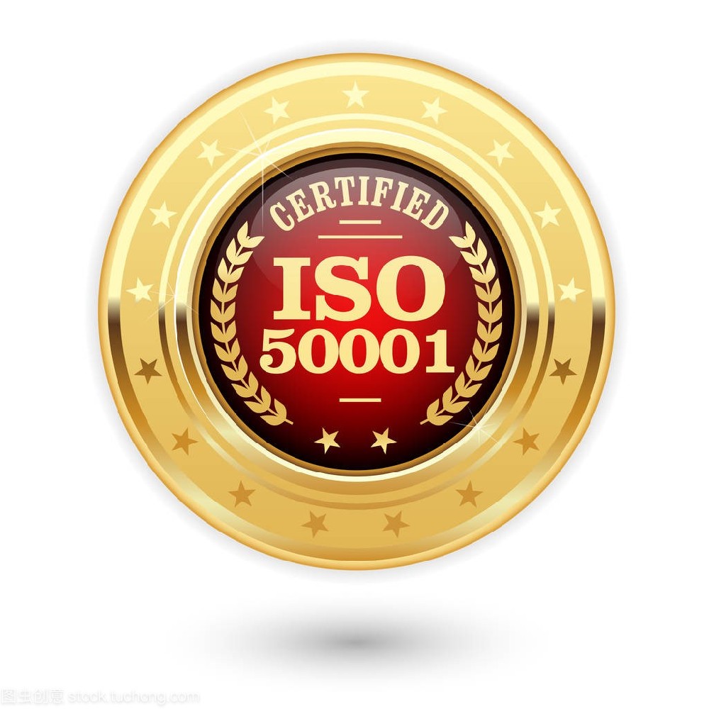 ISO50001能源管理体系