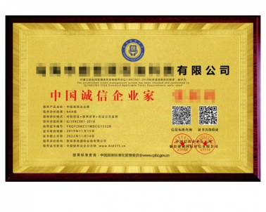 中国诚信企业家