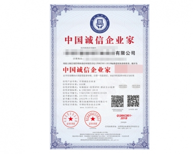 中国诚信企业家