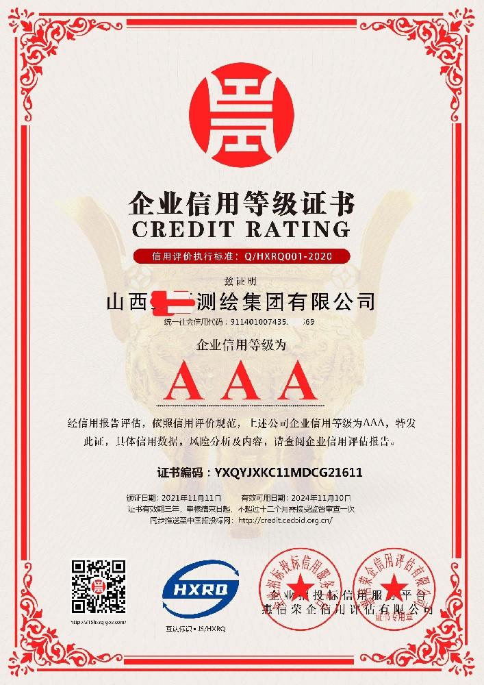 AAA级信用企业中文版电子版