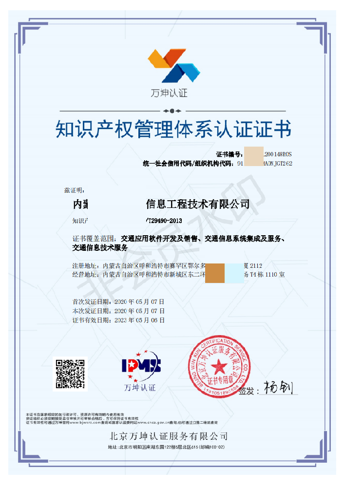 知识产权管理体系认证证书