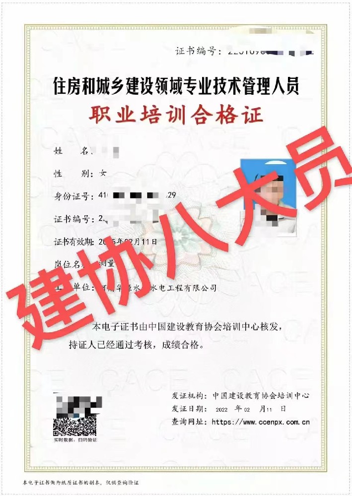 建协八大员