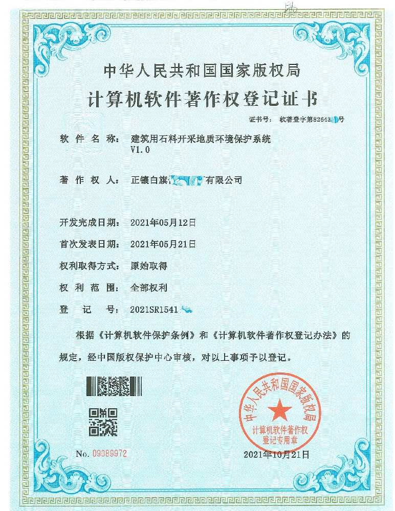 软件著作权