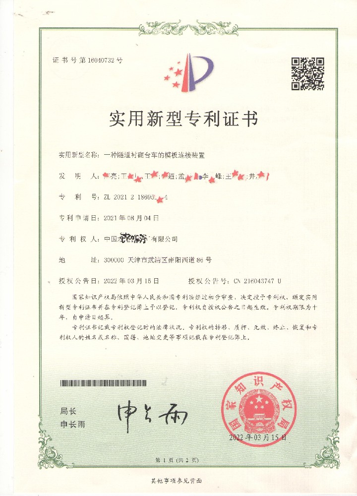 实用新型专利证书