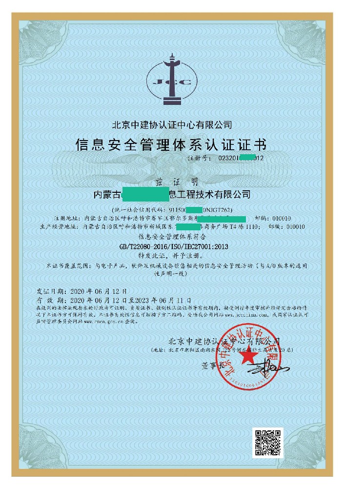 信息安全管理体系认证证书