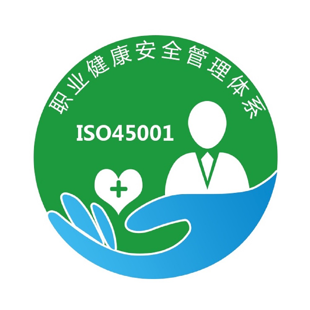 ISO45001职业健康安全管理体系