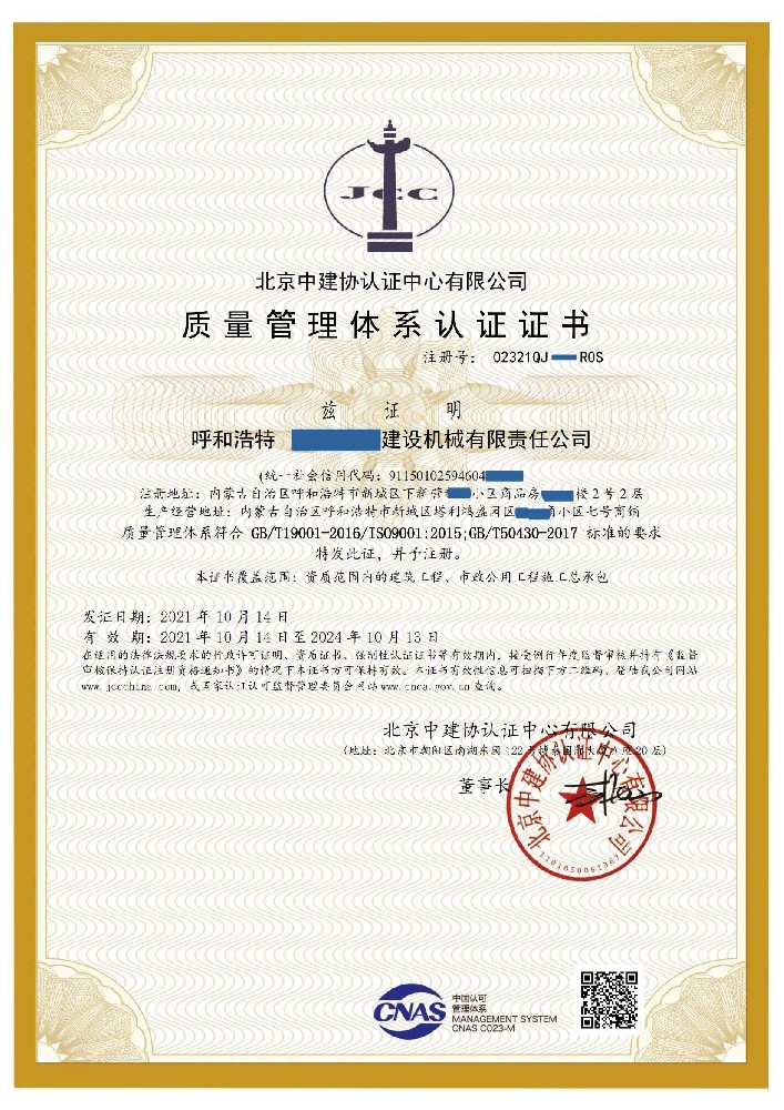 质量管理体系认证证书