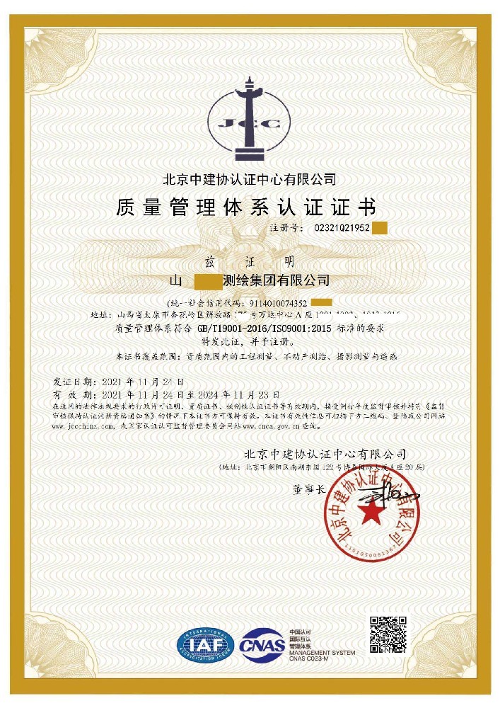 质量管理体系认证证书中文