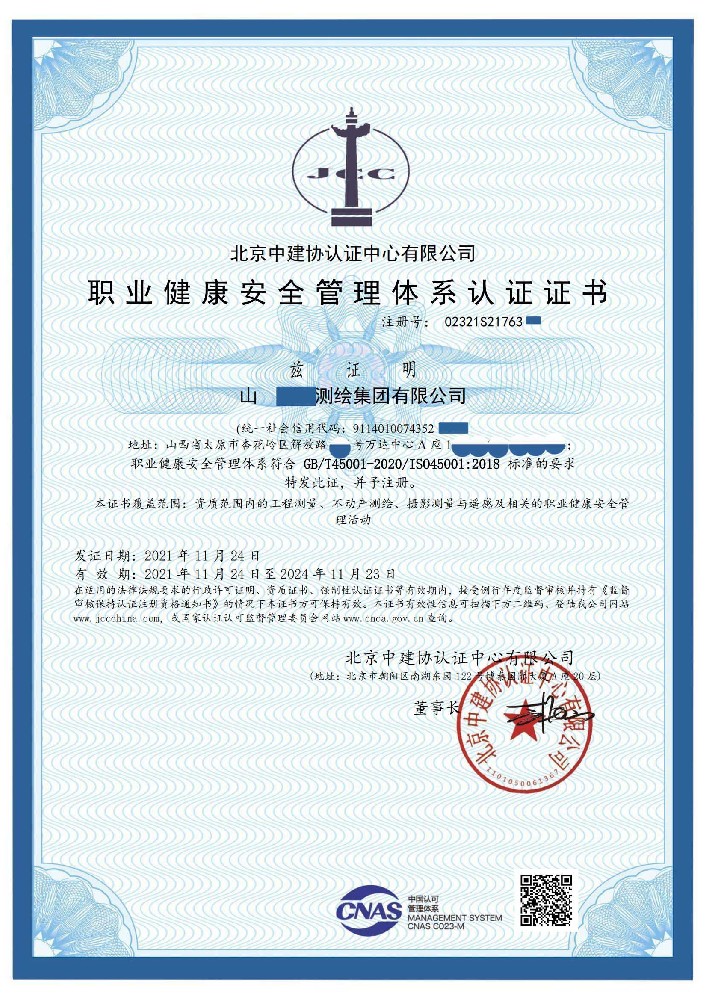职业健康安全管理体系认证证书